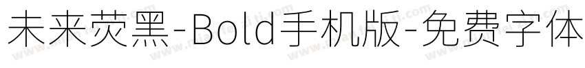 未来荧黑-Bold手机版字体转换