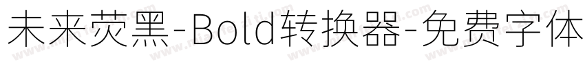 未来荧黑-Bold转换器字体转换