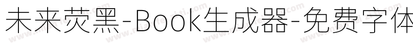 未来荧黑-Book生成器字体转换