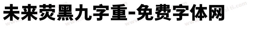 未来荧黑九字重字体转换