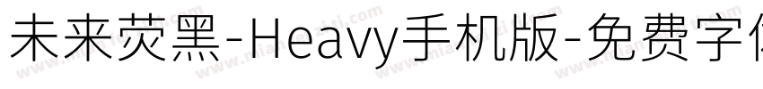 未来荧黑-Heavy手机版字体转换