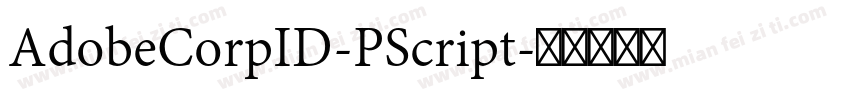 AdobeCorpID-PScript字体转换