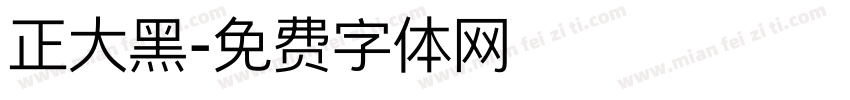 正大黑字体转换