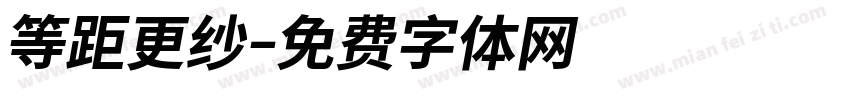 等距更纱字体转换