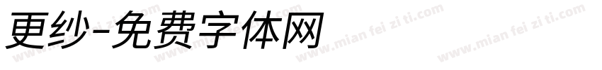 更纱字体转换