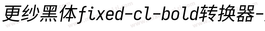 更纱黑体fixed-cl-bold转换器字体转换