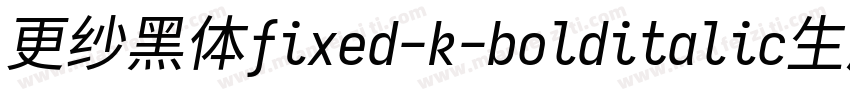 更纱黑体fixed-k-bolditalic生成器字体转换