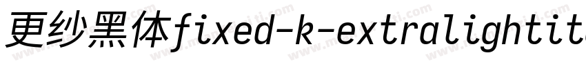 更纱黑体fixed-k-extralightitalic生成器字体转换