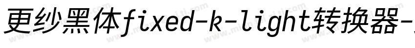 更纱黑体fixed-k-light转换器字体转换