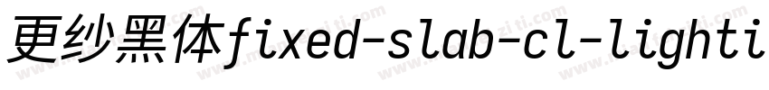 更纱黑体fixed-slab-cl-lightitalic转换器字体转换