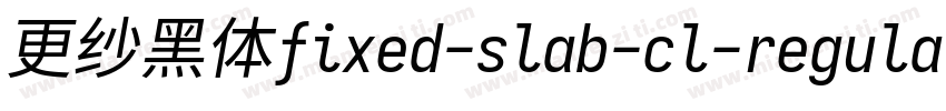 更纱黑体fixed-slab-cl-regular转换器字体转换