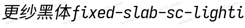 更纱黑体fixed-slab-sc-lightitalic生成器字体转换