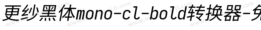 更纱黑体mono-cl-bold转换器字体转换