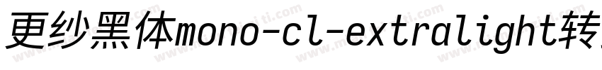 更纱黑体mono-cl-extralight转换器字体转换