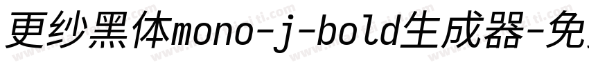 更纱黑体mono-j-bold生成器字体转换