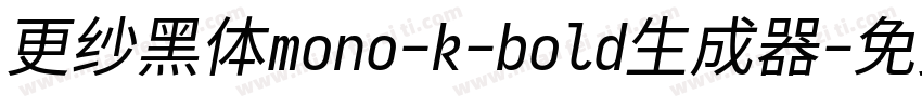 更纱黑体mono-k-bold生成器字体转换