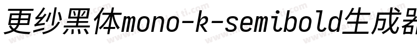 更纱黑体mono-k-semibold生成器字体转换