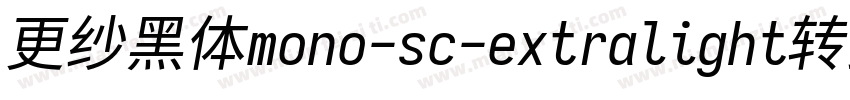 更纱黑体mono-sc-extralight转换器字体转换