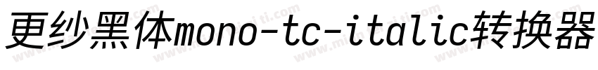 更纱黑体mono-tc-italic转换器字体转换