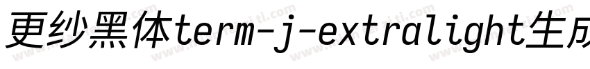 更纱黑体term-j-extralight生成器字体转换