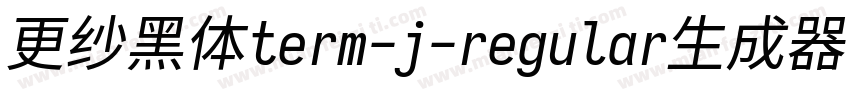 更纱黑体term-j-regular生成器字体转换