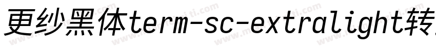 更纱黑体term-sc-extralight转换器字体转换