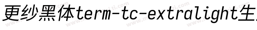 更纱黑体term-tc-extralight生成器字体转换