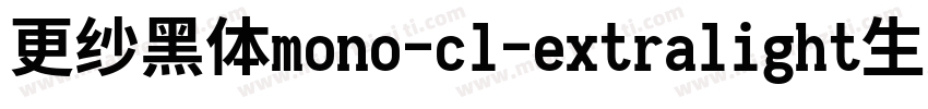 更纱黑体mono-cl-extralight生成器字体转换