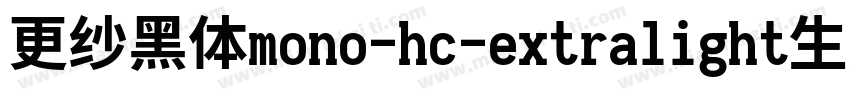 更纱黑体mono-hc-extralight生成器字体转换