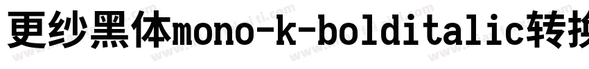 更纱黑体mono-k-bolditalic转换器字体转换