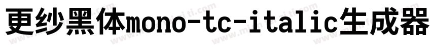 更纱黑体mono-tc-italic生成器字体转换