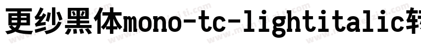 更纱黑体mono-tc-lightitalic转换器字体转换