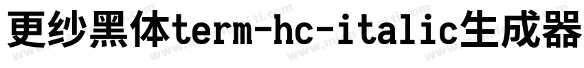 更纱黑体term-hc-italic生成器字体转换