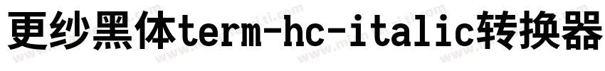 更纱黑体term-hc-italic转换器字体转换