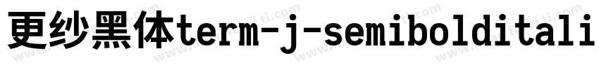 更纱黑体term-j-semibolditalic生成器字体转换