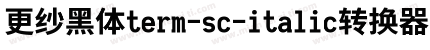 更纱黑体term-sc-italic转换器字体转换