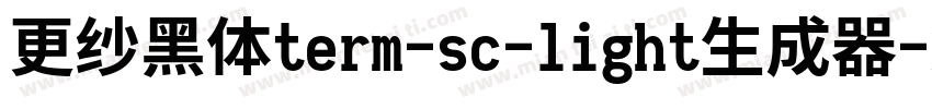 更纱黑体term-sc-light生成器字体转换