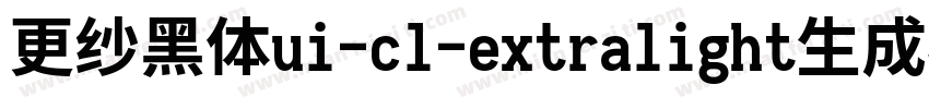 更纱黑体ui-cl-extralight生成器字体转换