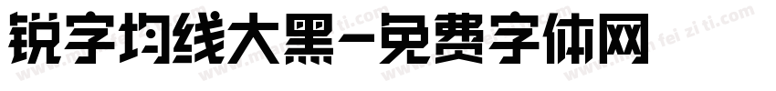 锐字均线大黑字体转换