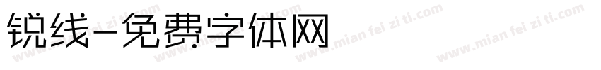 锐线字体转换