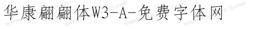 华康翩翩体W3-A字体转换