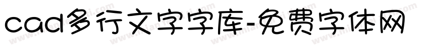 cad多行文字字库字体转换