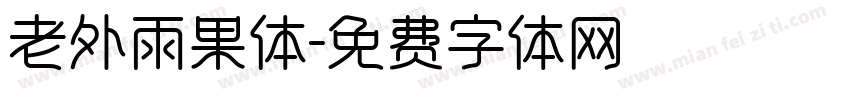 老外雨果体字体转换