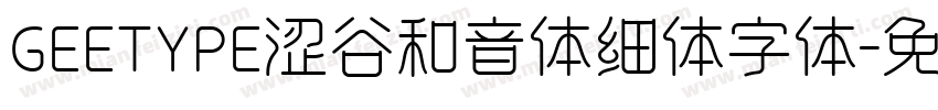 GEETYPE涩谷和音体细体字体字体转换