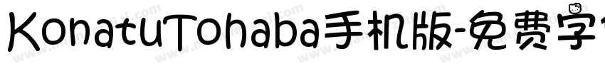 KonatuTohaba手机版字体转换