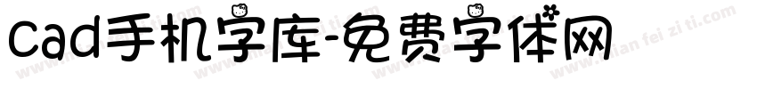 cad手机字库字体转换