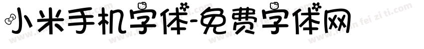 小米手机字体字体转换