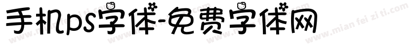 手机ps字体字体转换