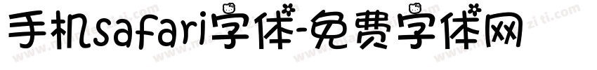 手机safari字体字体转换