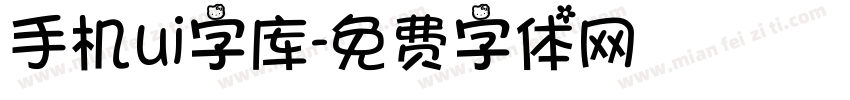 手机ui字库字体转换